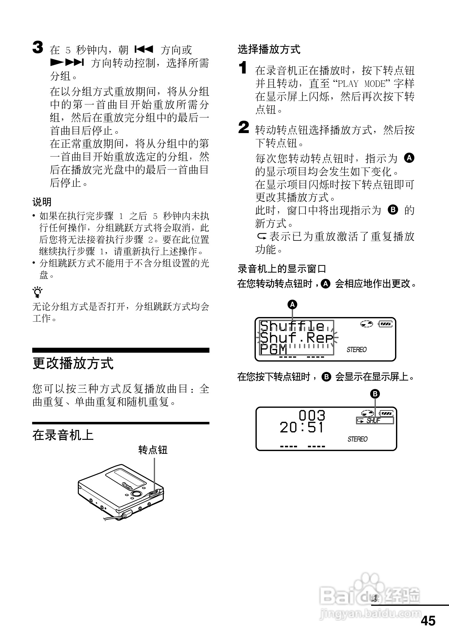 索尼MZ-R909数码影音使用说明书:[5]