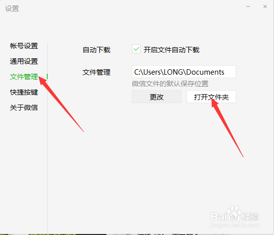 如何清除删除电脑版微信登陆记录（聊天记录）