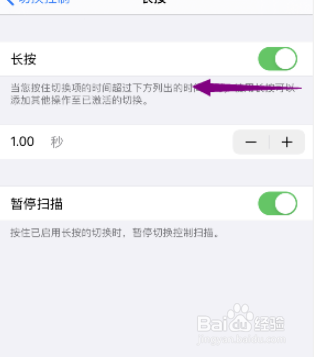 iphone11如何关闭切换控制长按