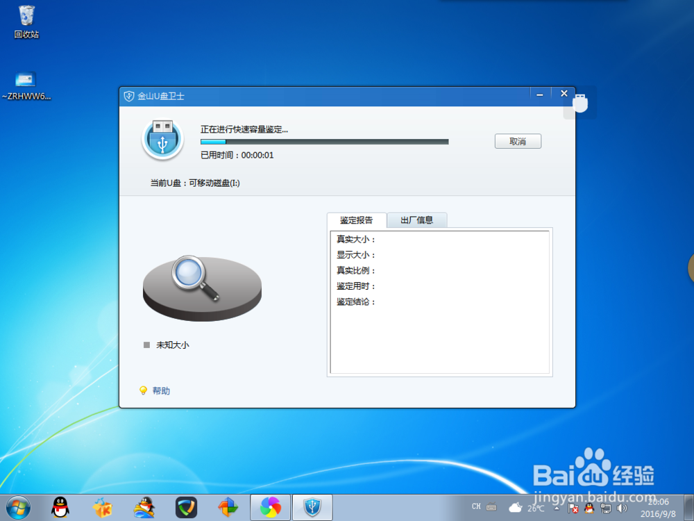 如何查看自己的u盘是不是缩水盘