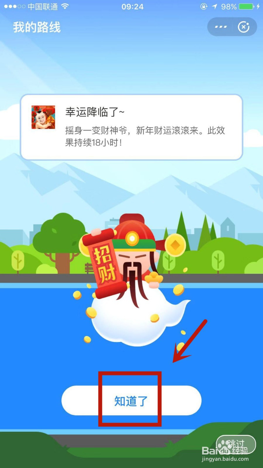 怎么使用支付宝财神卡运动走路线
