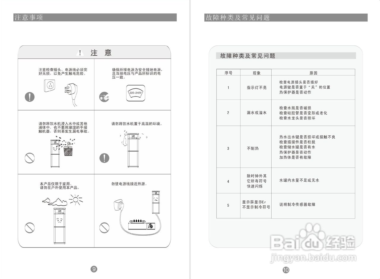 海尔yl20181饮水机使用说明书