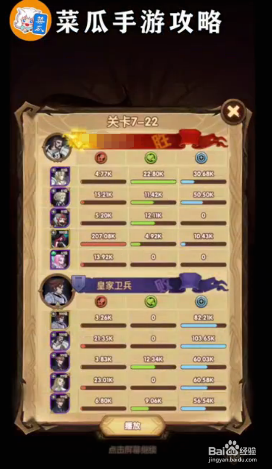 剑与远征7-22 攻略