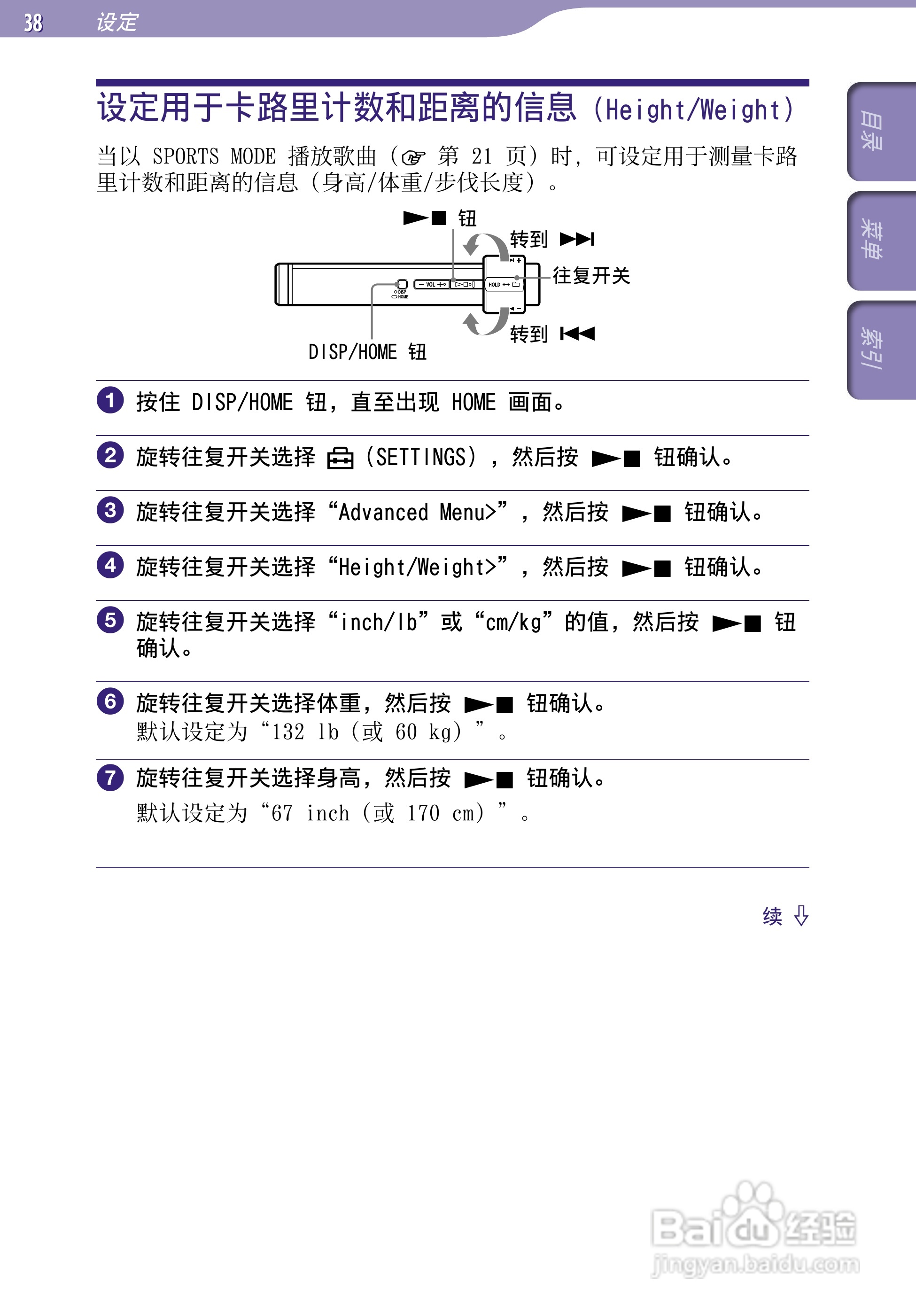 索尼SONY NW-S203F数码影音使用说明书:[4]