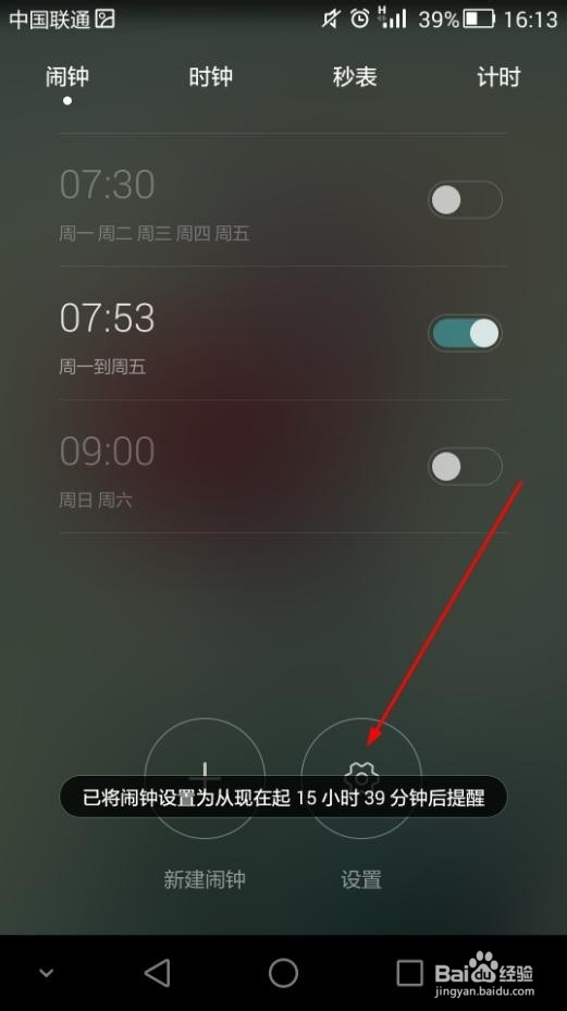 华为荣耀6怎么设置手机闹铃,设置荣耀6时钟闹钟