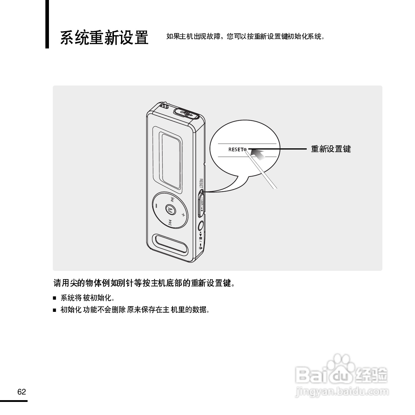 三星YP-E3数码影音使用说明书:[7]