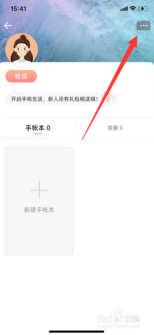 时光手帐Lite怎么打开素材管理页面