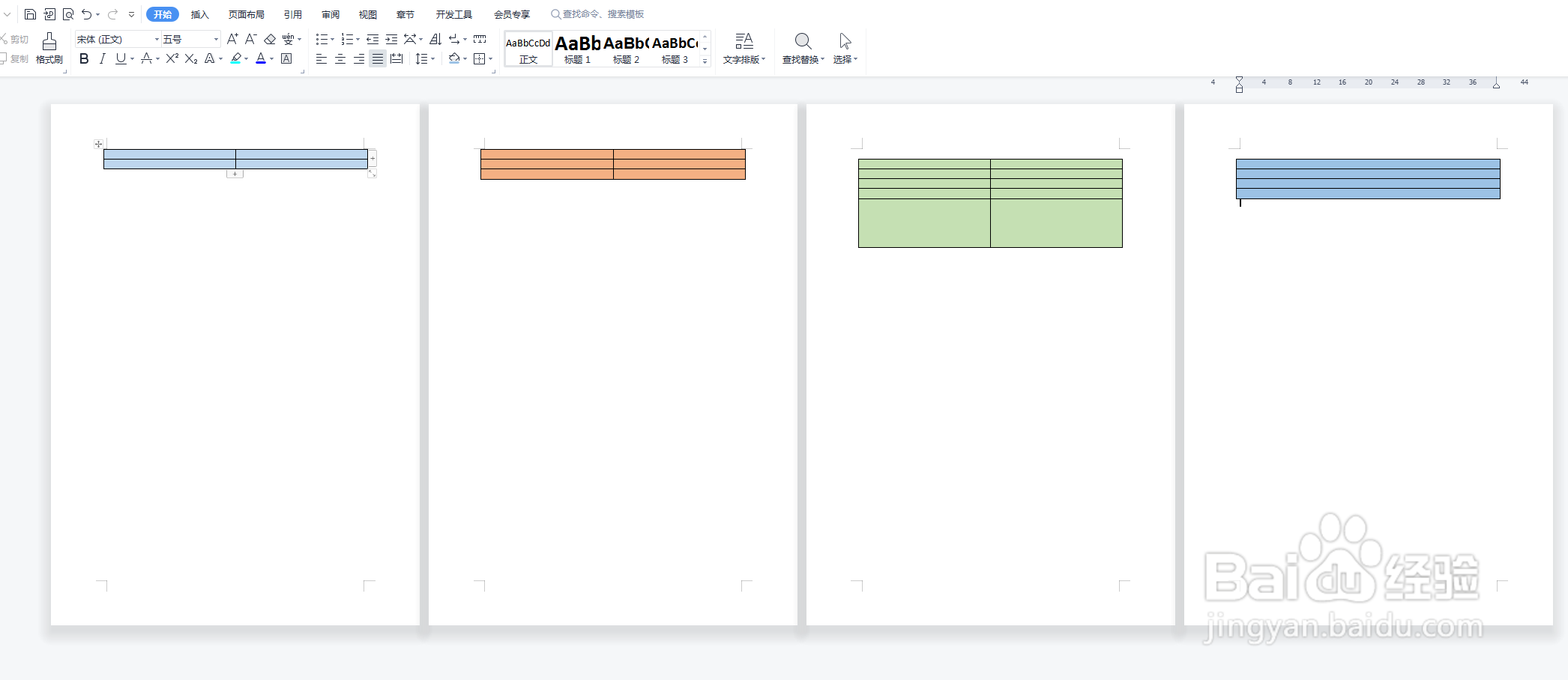 WPS文档怎么从第二页开始页码编号