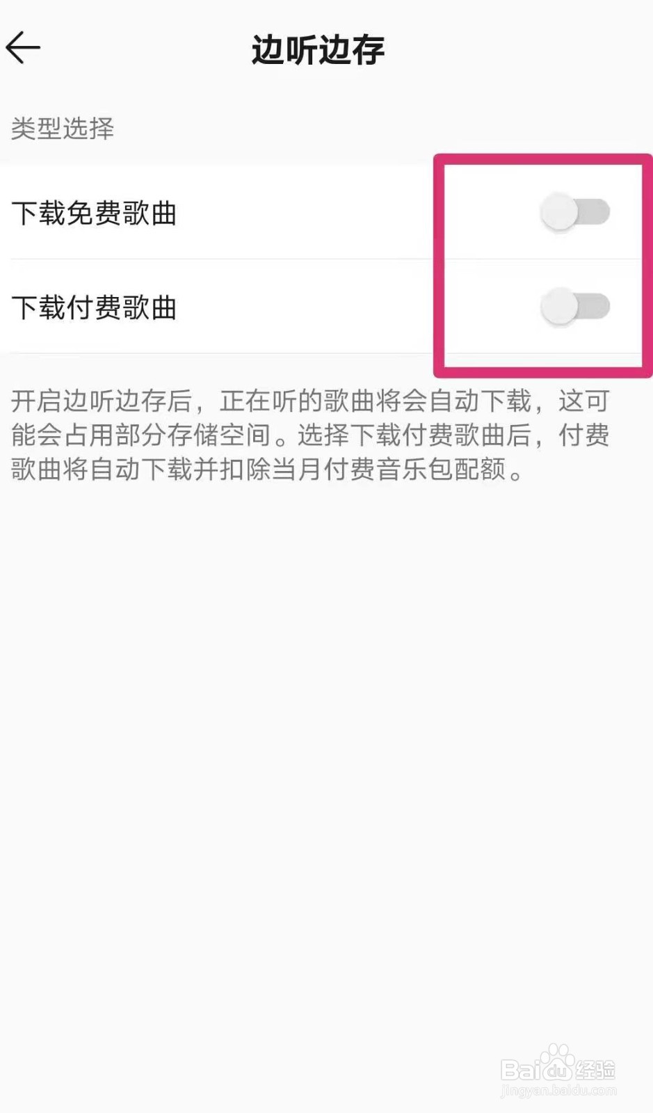 QQ音乐怎么关闭边听边存功能