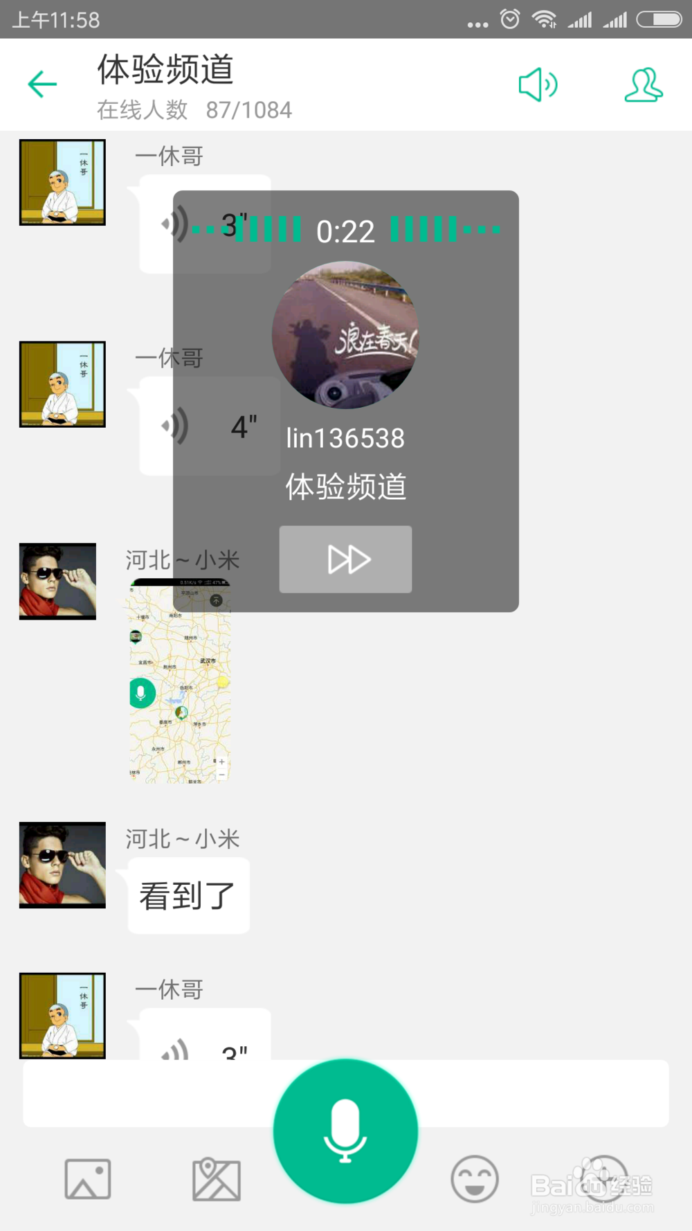 如何把手机秒变成免费的全球对讲机