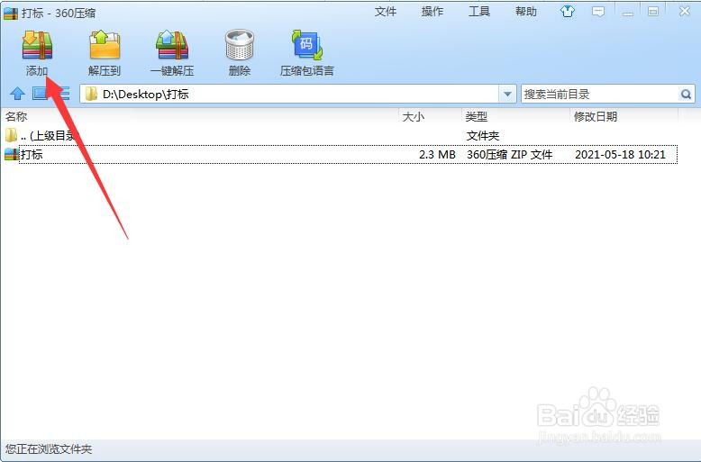 360压缩后如何自动解压文件