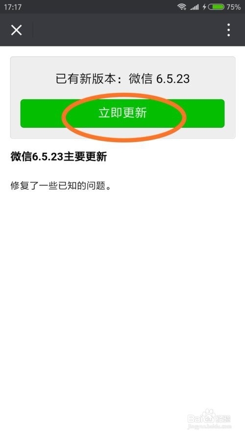 微信怎么更新