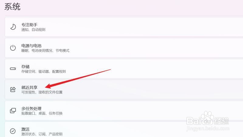 Win11就近共享功能如何关闭