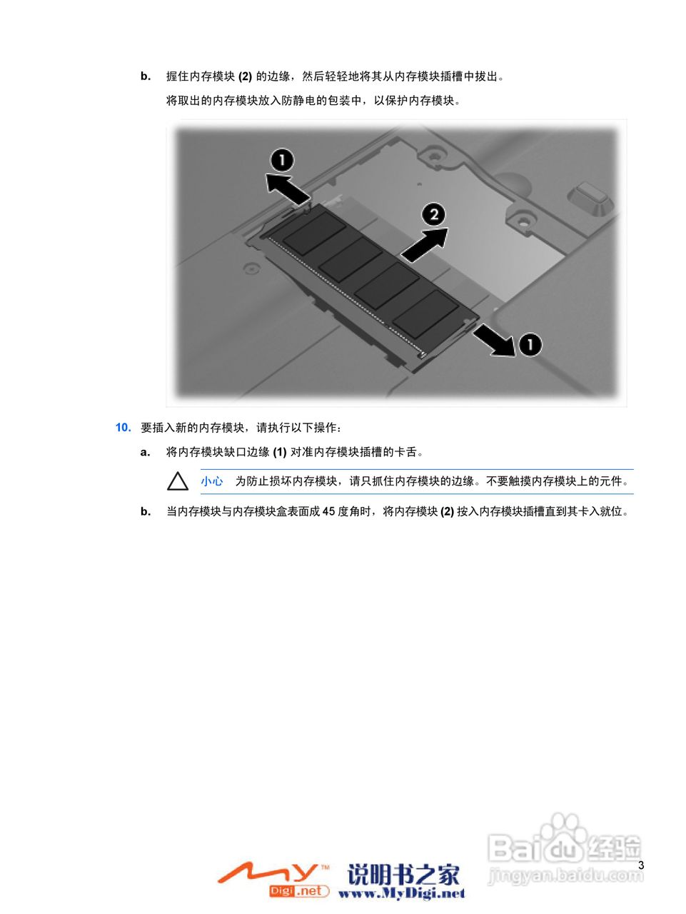 惠普V3000系列笔记本电脑使用说明书:[15]