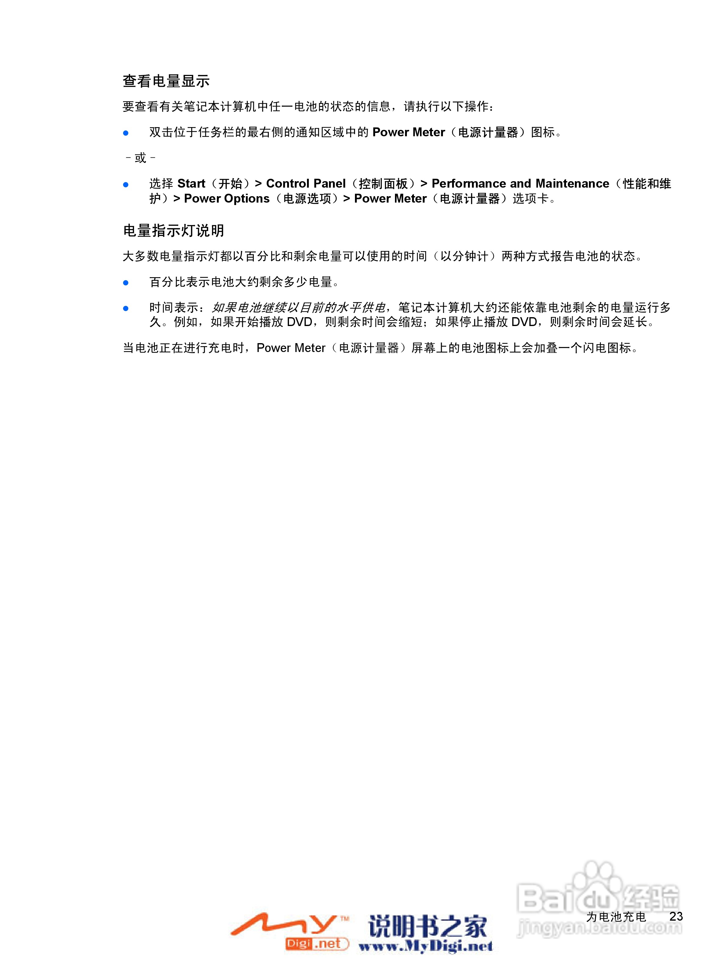 惠普V3000系列笔记本电脑使用说明书:[14]