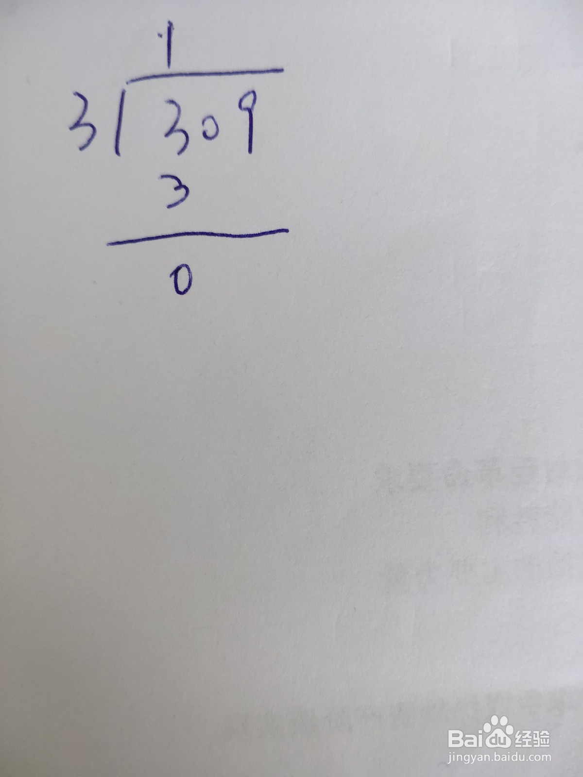 竖式计算309÷3怎么做