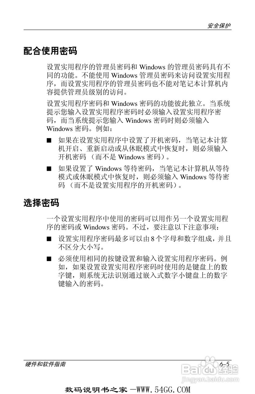 惠普HP DV1000笔记本使用说明书:[12]