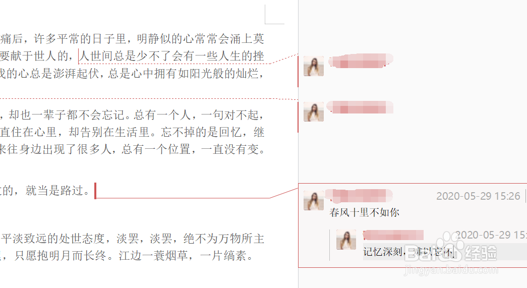 如何使用WPS添加批注