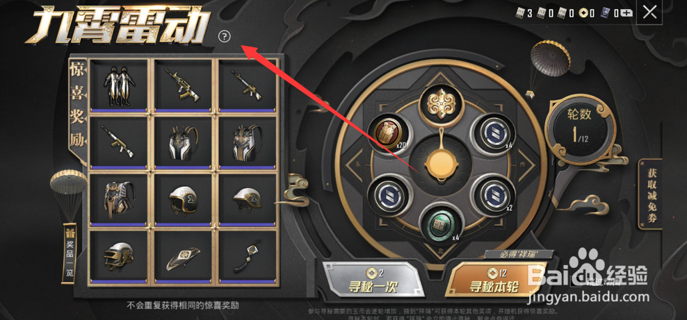 和平精英九霄雷动减免券怎么获得和使用