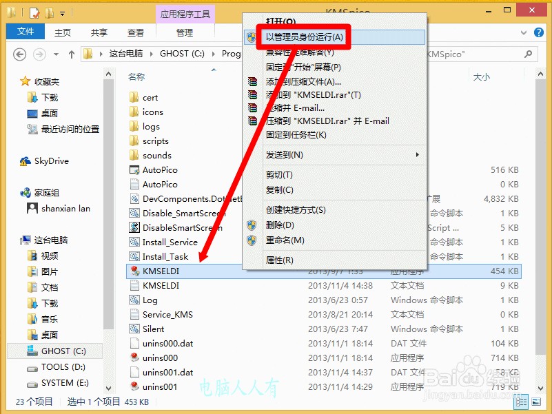 Windows 8.1：[2]激活系统