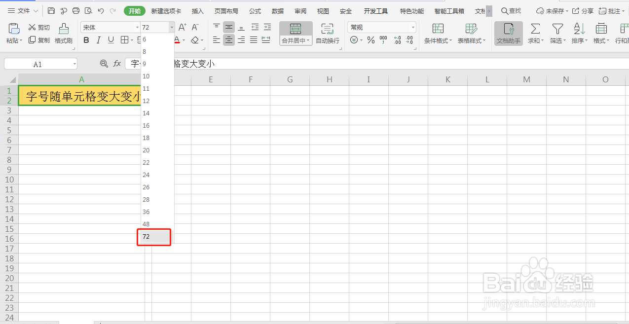 如何设置字号随单元格变大变小