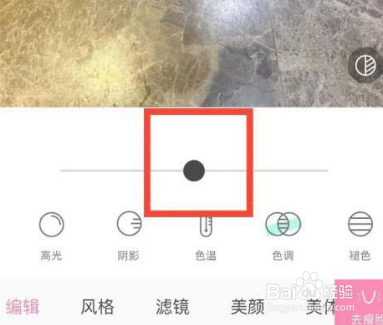 轻颜相机图片色调怎么调整