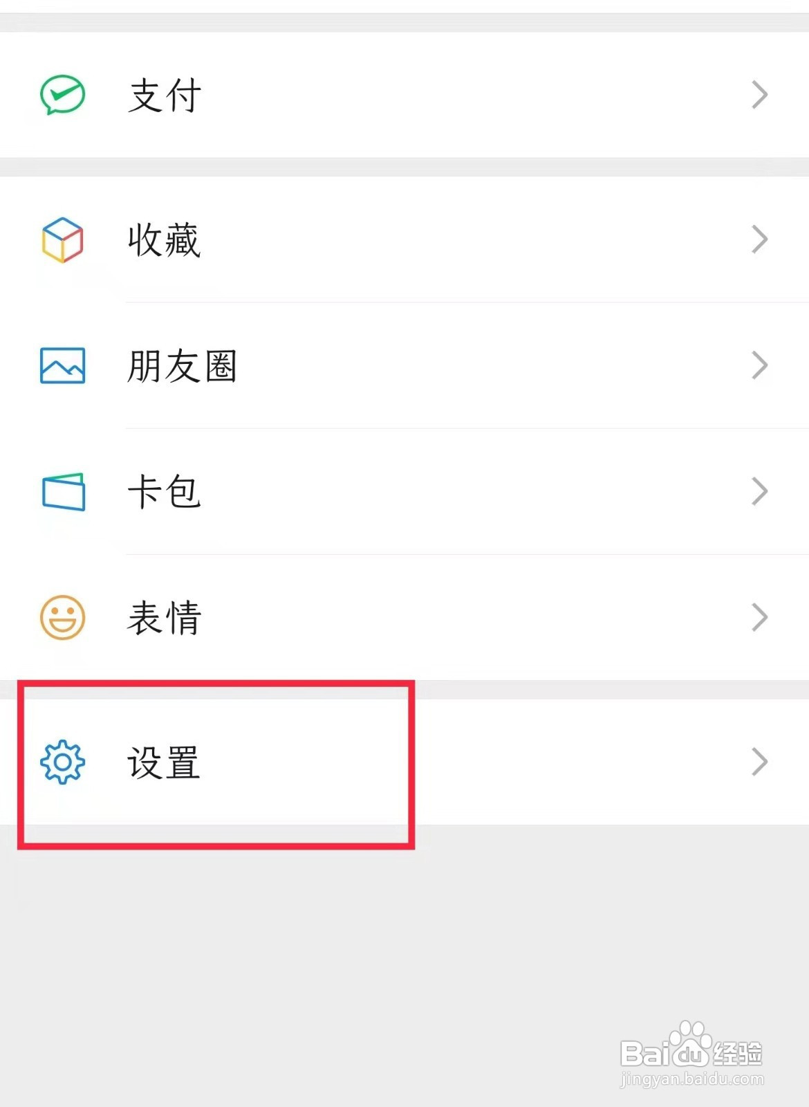微信怎样设置回车键发送消息