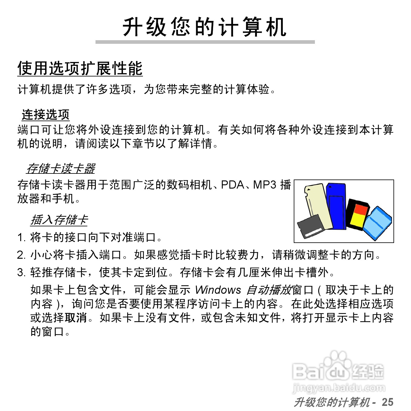 捷威Gateway VG50HC笔记本电脑使用说明书:[62]