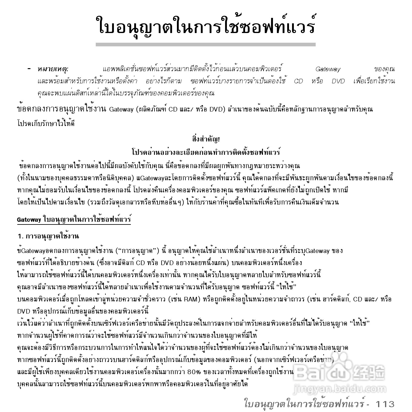 捷威Gateway VG50HC笔记本电脑使用说明书:[93]