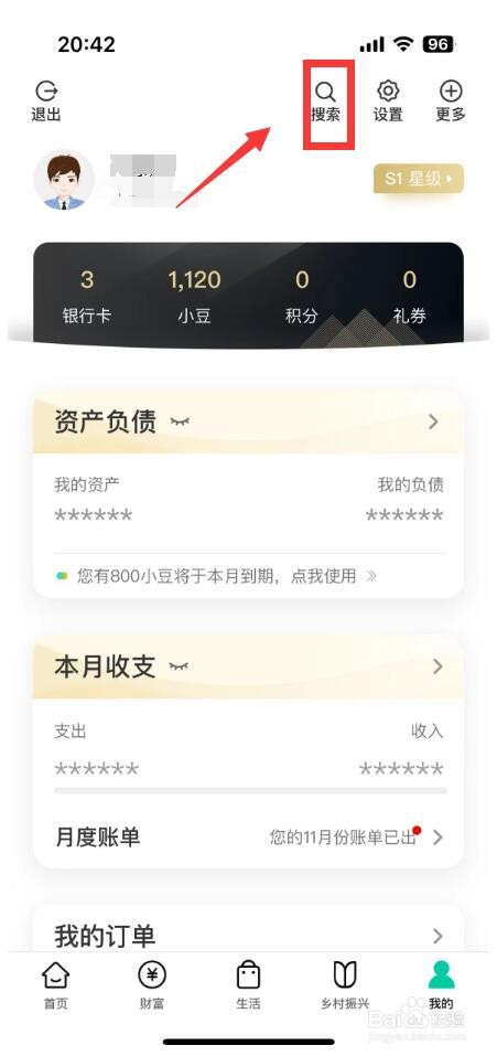 农业银行开户行行号怎么查