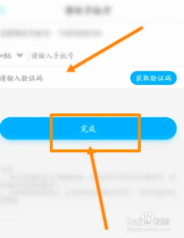 漫画台中到哪更换绑定的手机号