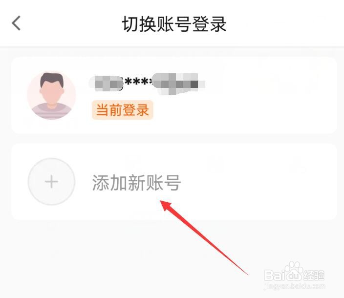 运满满货主在哪里可以添加新账号？