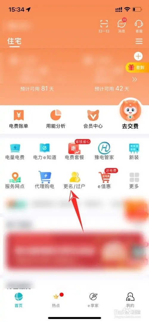 网上国网怎么操作过户更名