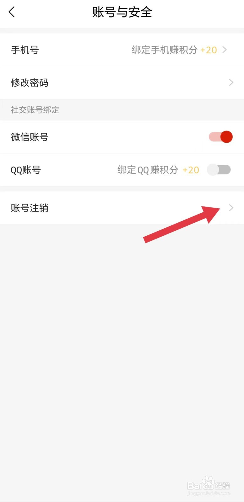 多彩前旗怎么注销账号