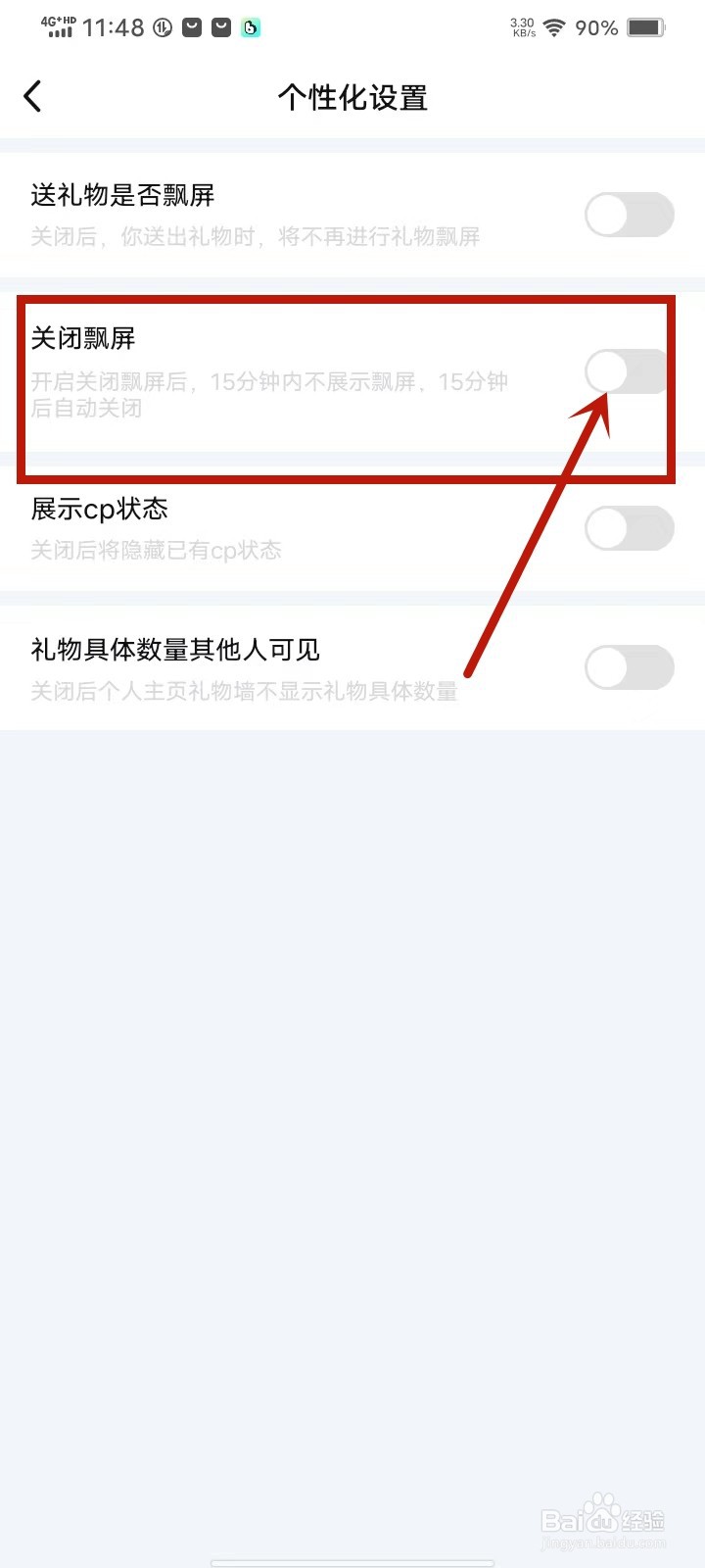 聆声社区app怎么关闭飘屏