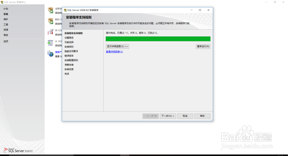 如何安装SQL Server2008数据库