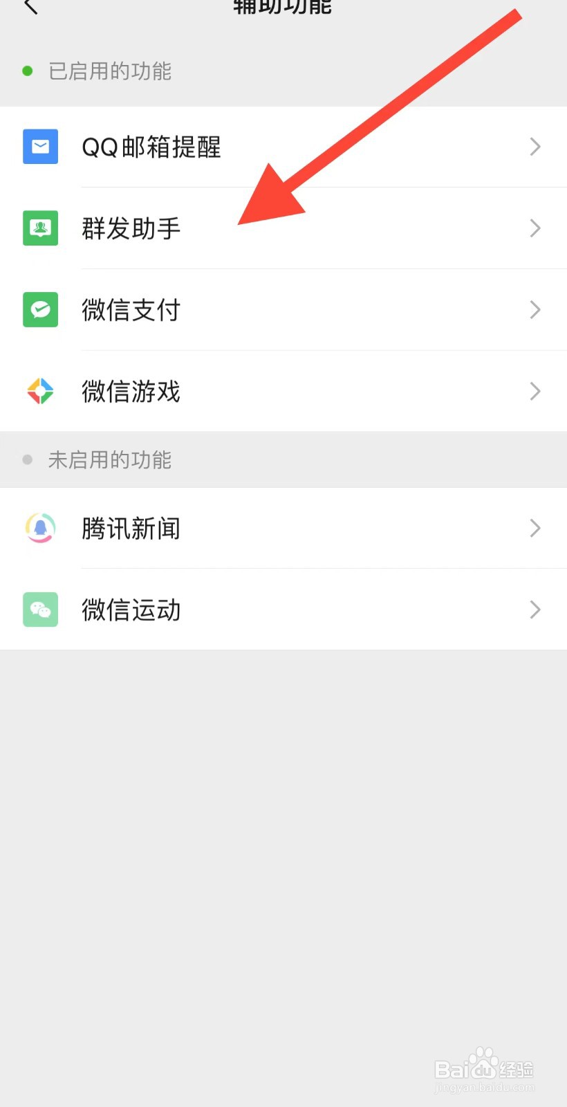 微信如何群发消息