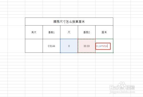 腰围怎么换算成尺寸