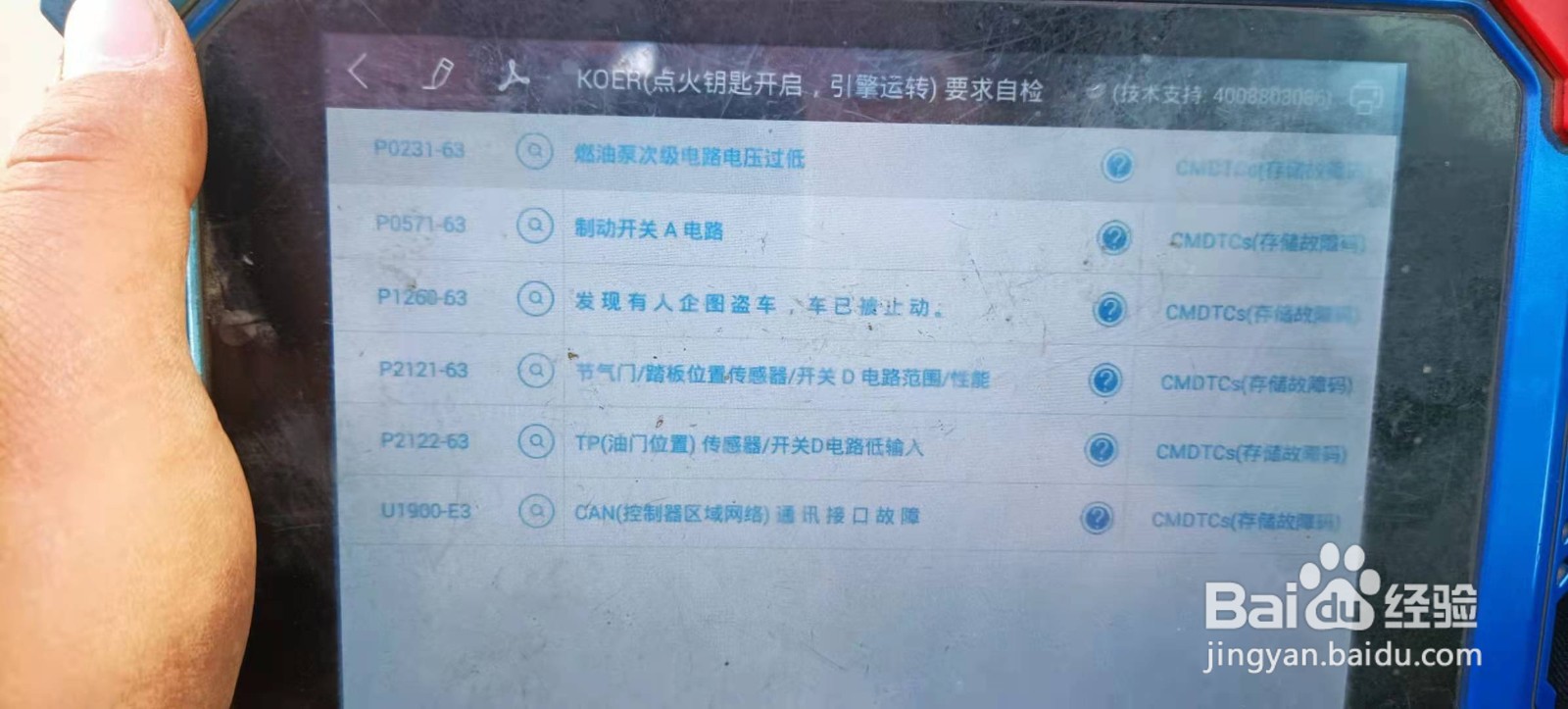 福克斯显示 Power steering failure 故障的处理