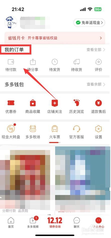 拼多多怎么评价商品