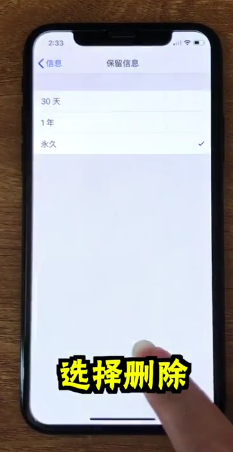 iPhone如何批量删除短信