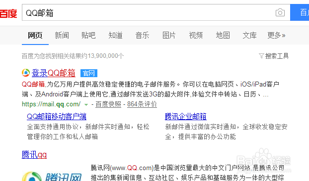 qq邮箱登录方法