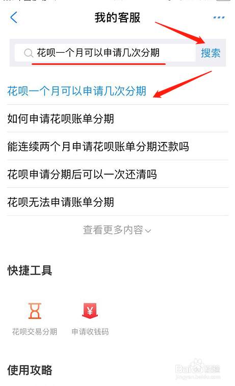 支付宝花呗一个月可以申请几次分期