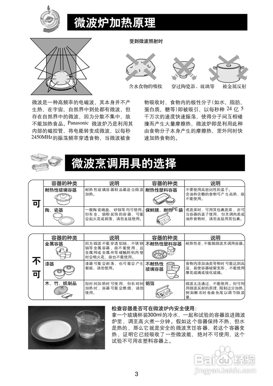 松下微波炉NN-S3241WF型说明书