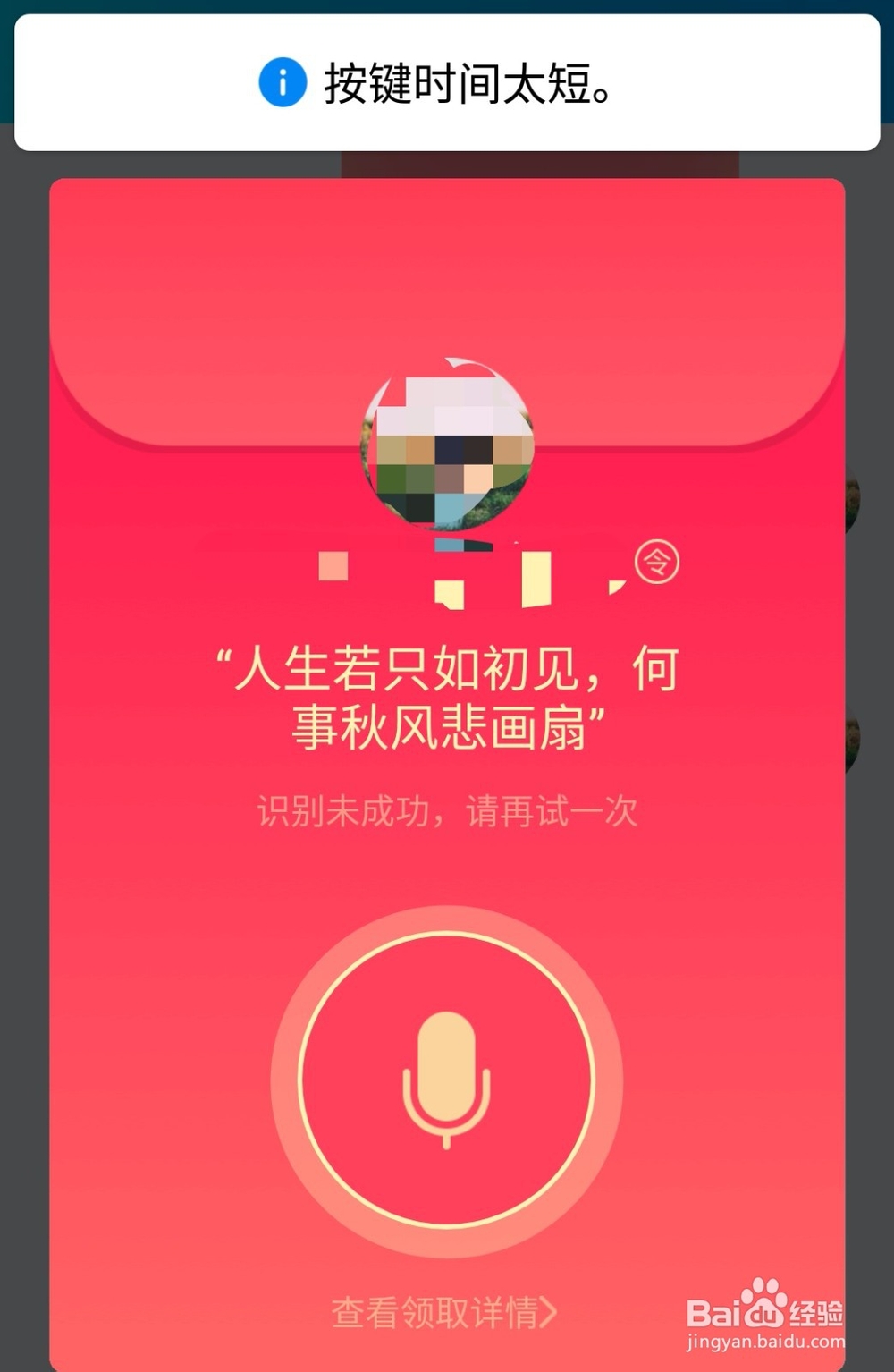 qq语音红包识别不了怎么办