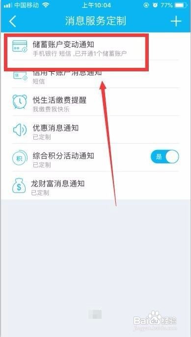 建行短信服务费30元怎么取消