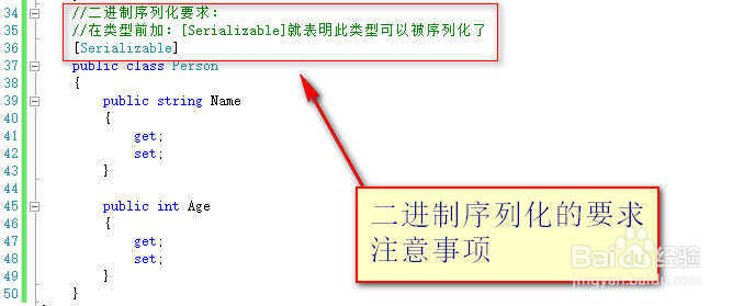 二进制序列化C#
