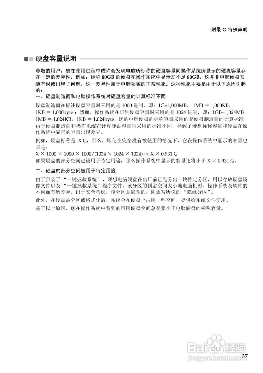 联想笔记本电脑G555型说明书:[5]