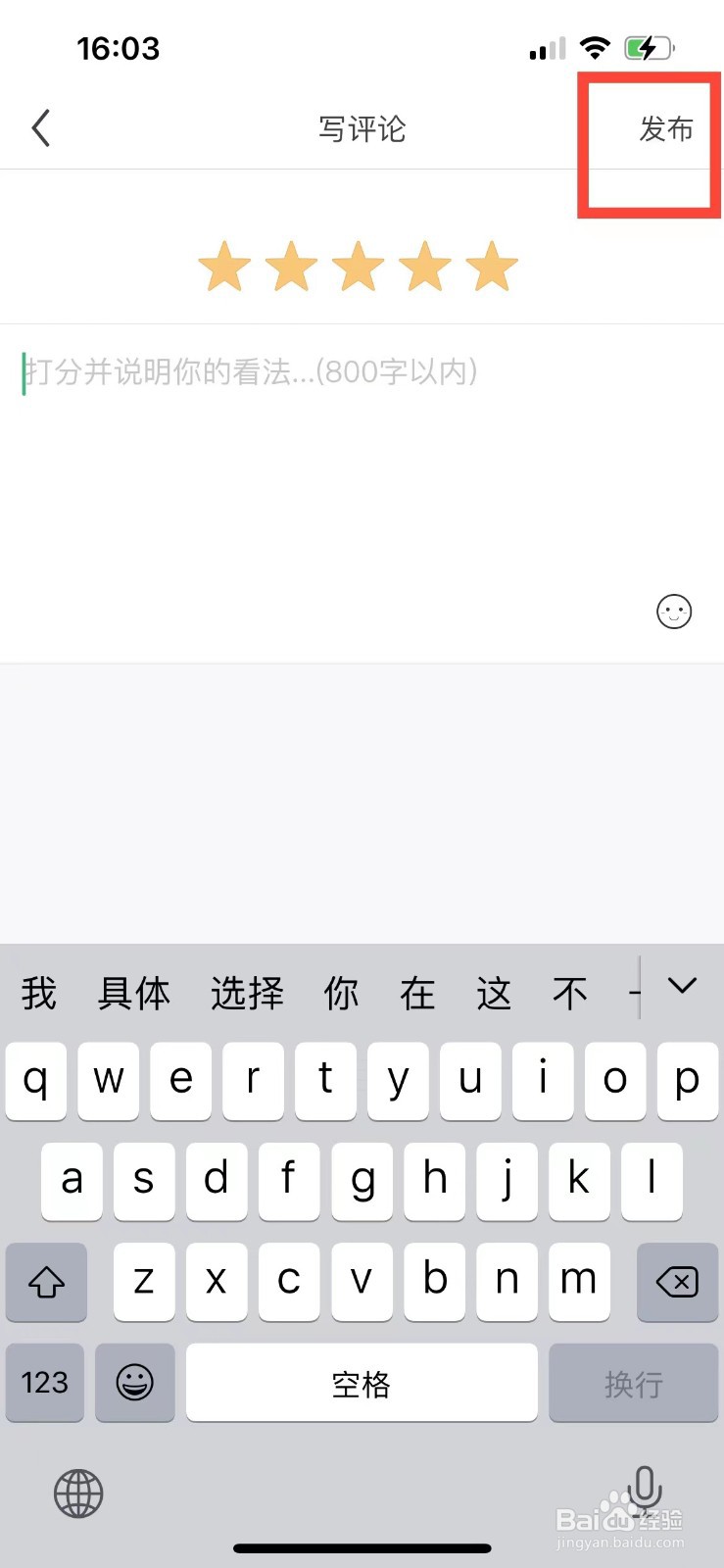书旗小说如何评论书籍