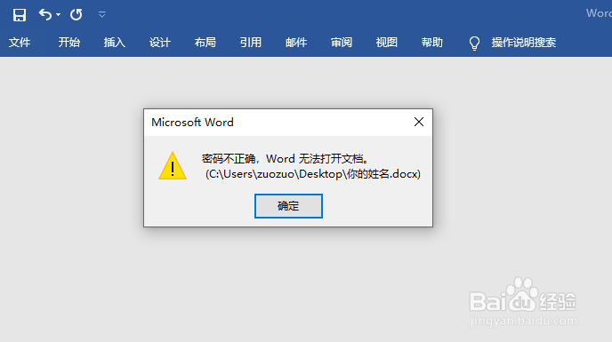 word2019怎么给文档设置密码
